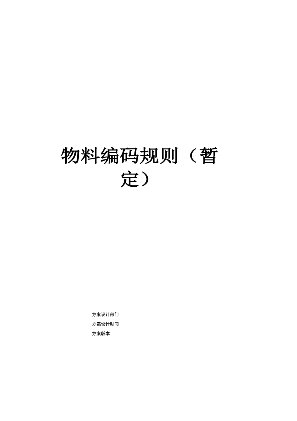 06 数控机械企业物料分类_第1页