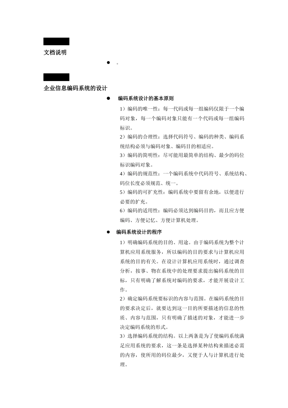 06 数控机械企业物料分类_第2页