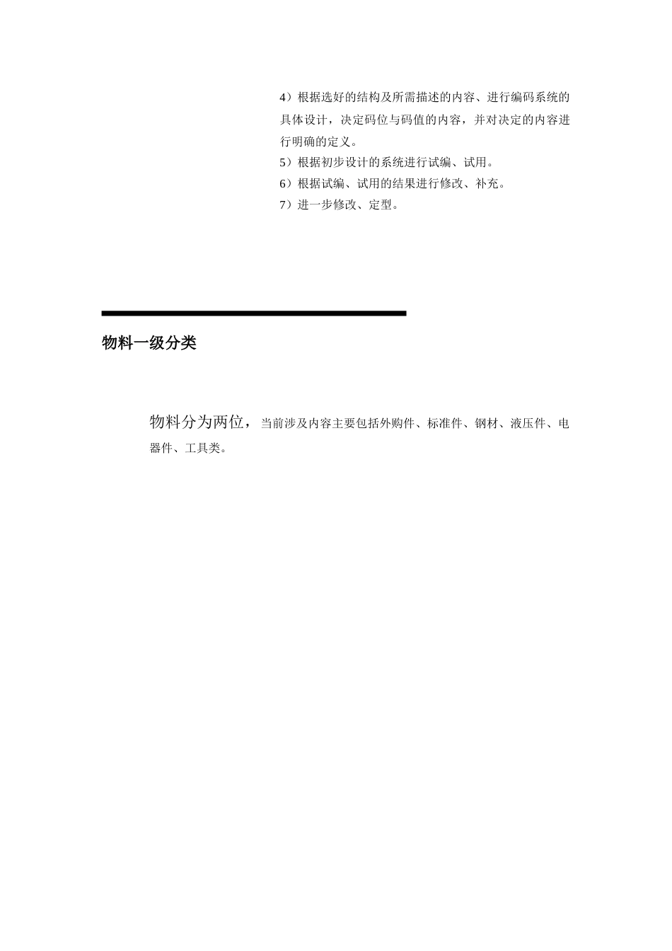 06 数控机械企业物料分类_第3页
