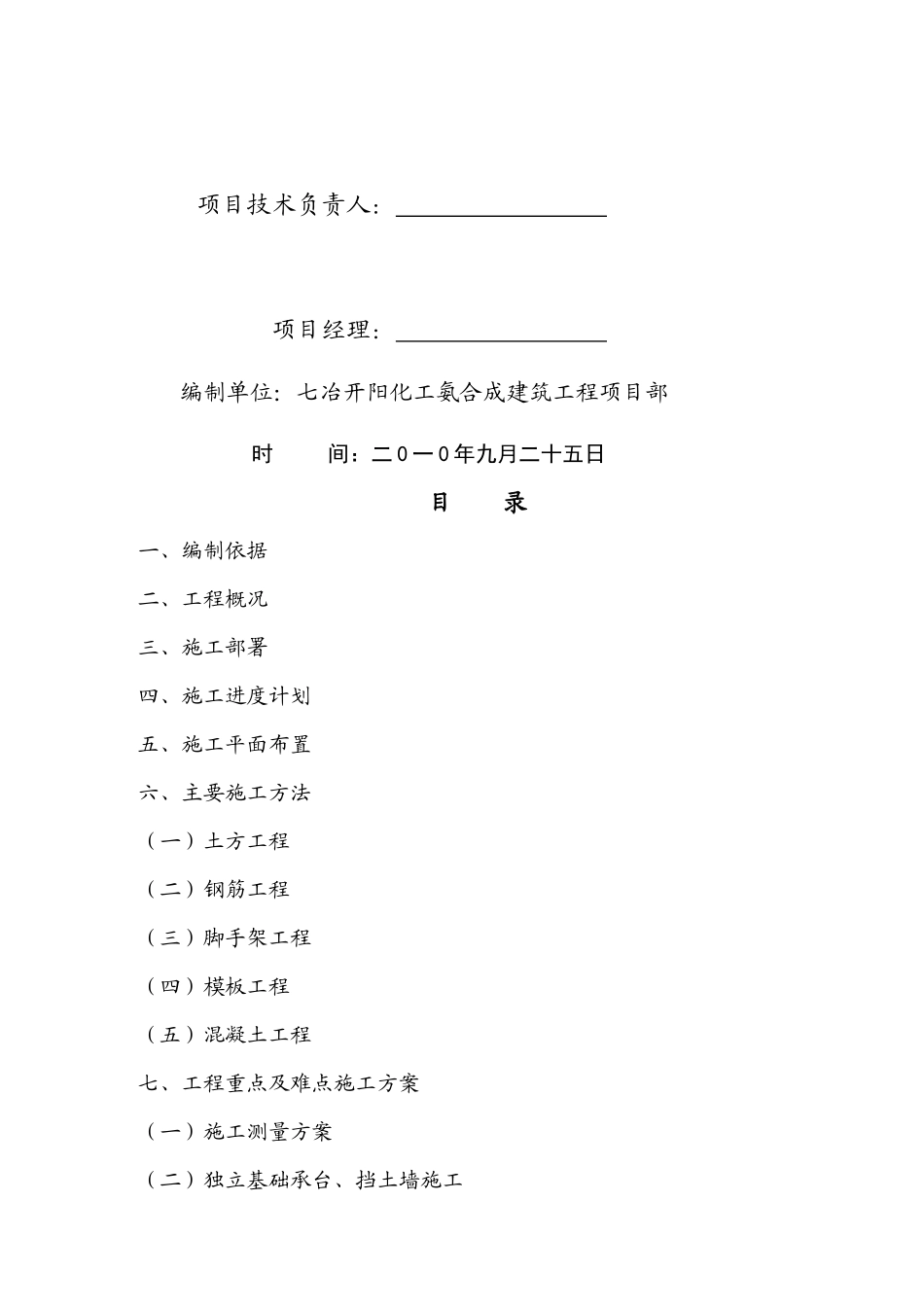 硫磺包装仓库工程施工方案_第2页
