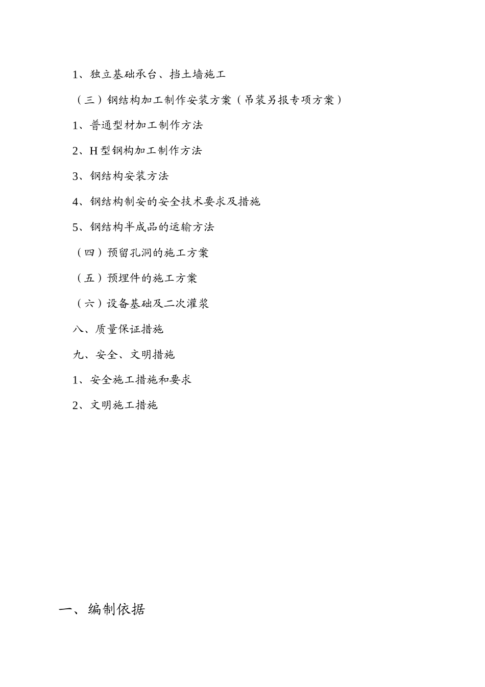 硫磺包装仓库工程施工方案_第3页