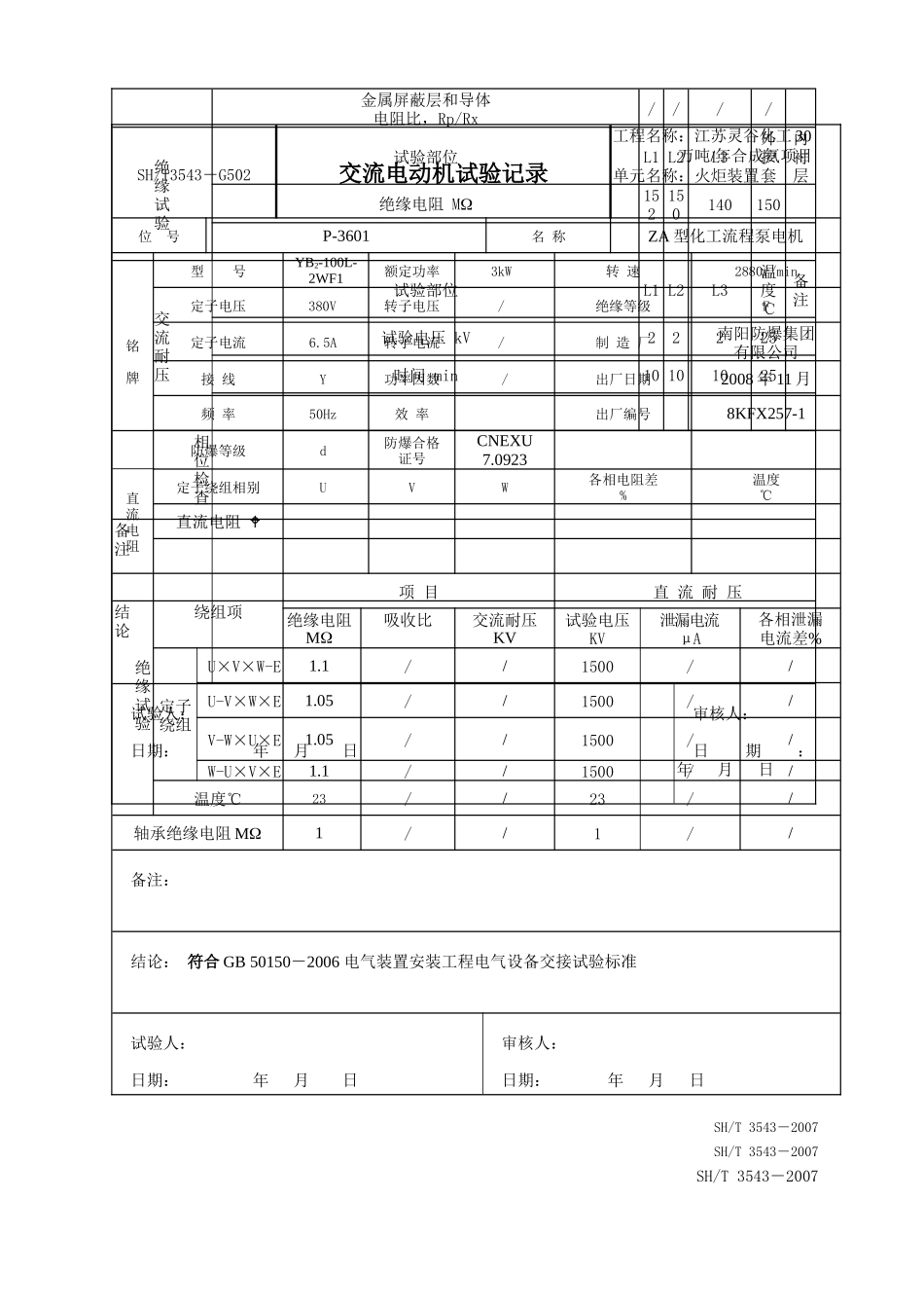 电力电缆试验记录表_第2页
