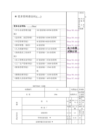 电力电缆试验记录表