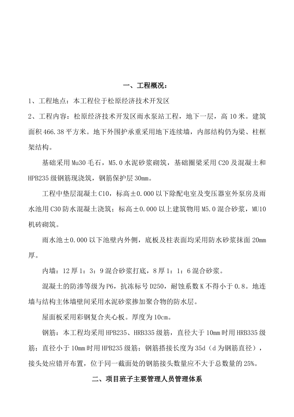 雨水泵站工程施工组织设计[1]_第2页