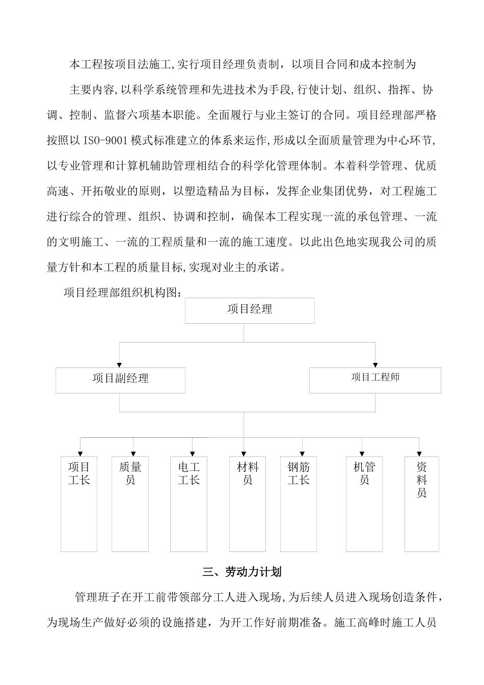 雨水泵站工程施工组织设计[1]_第3页