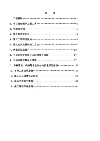 雨水泵站工程施工组织设计[1]