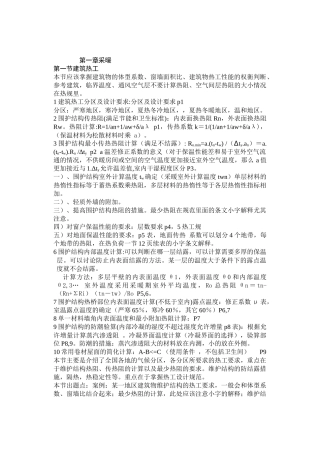 暖通专业考试教材内容素引