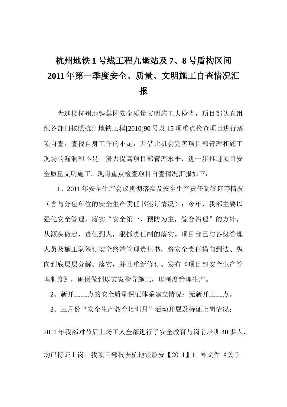 XXXX年第一季度安全质量文明施工大检查汇报材料_第2页