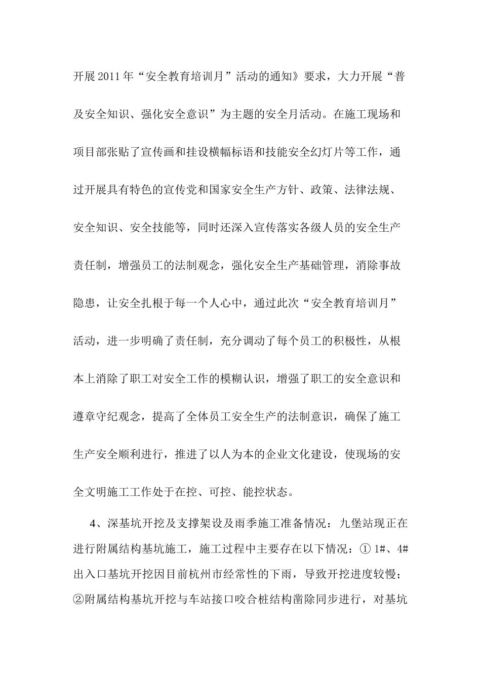 XXXX年第一季度安全质量文明施工大检查汇报材料_第3页