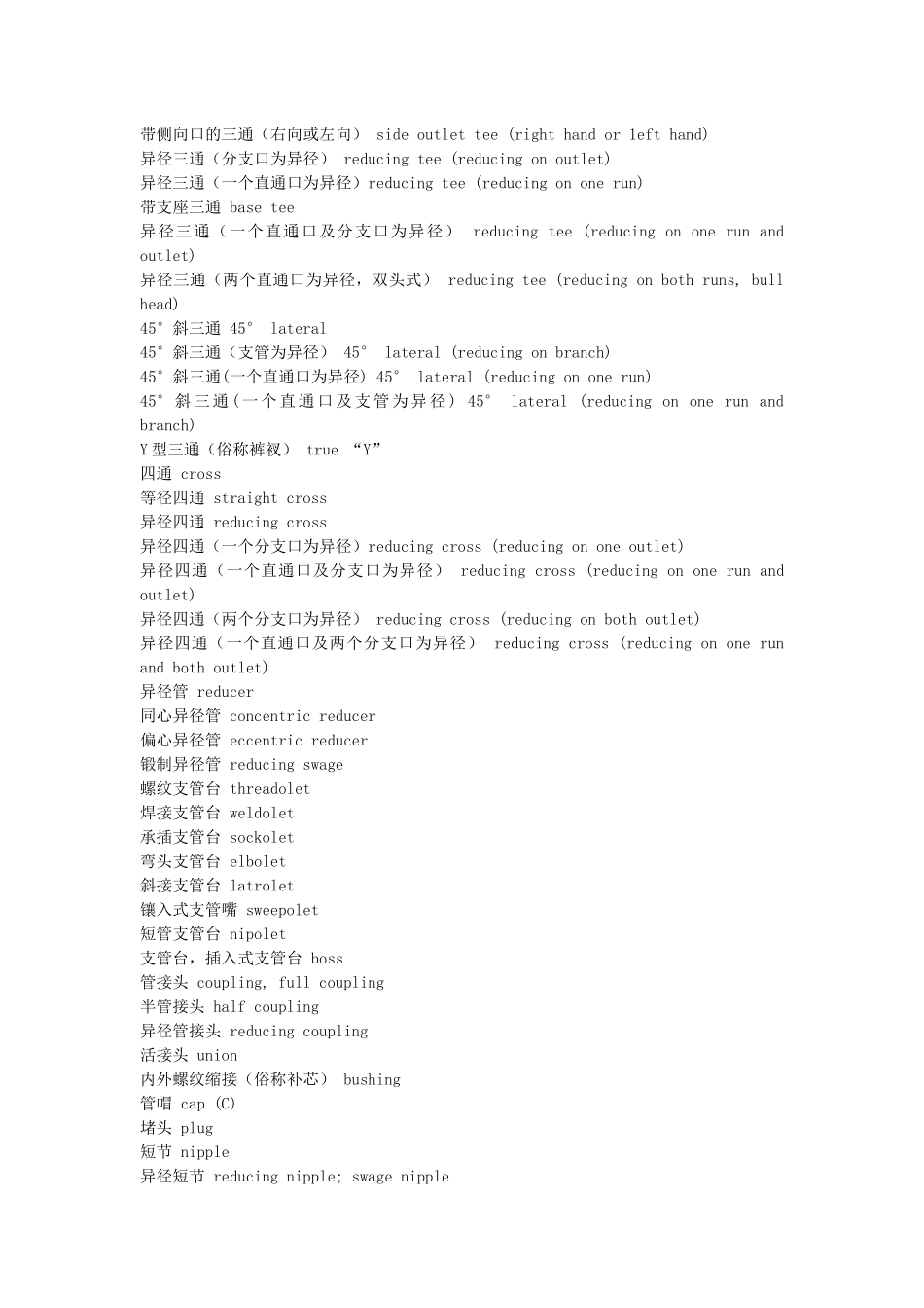 化工管道设计技术词汇_第2页