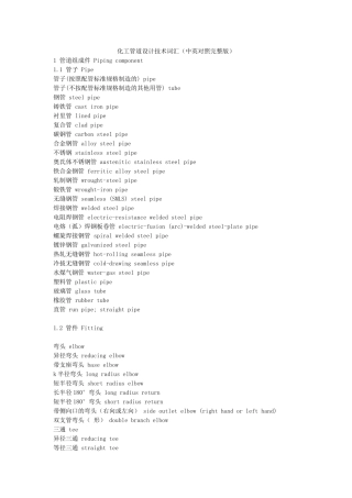 化工管道设计技术词汇