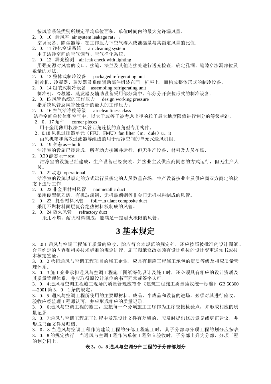 通风与空调工程施工质量验收规范_第2页