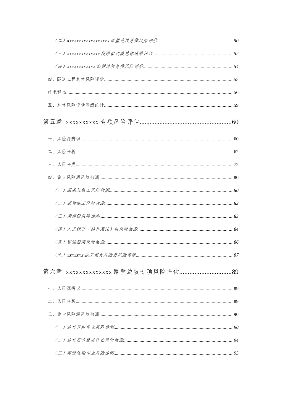 公路桥梁工程安全风险评估报告_第2页