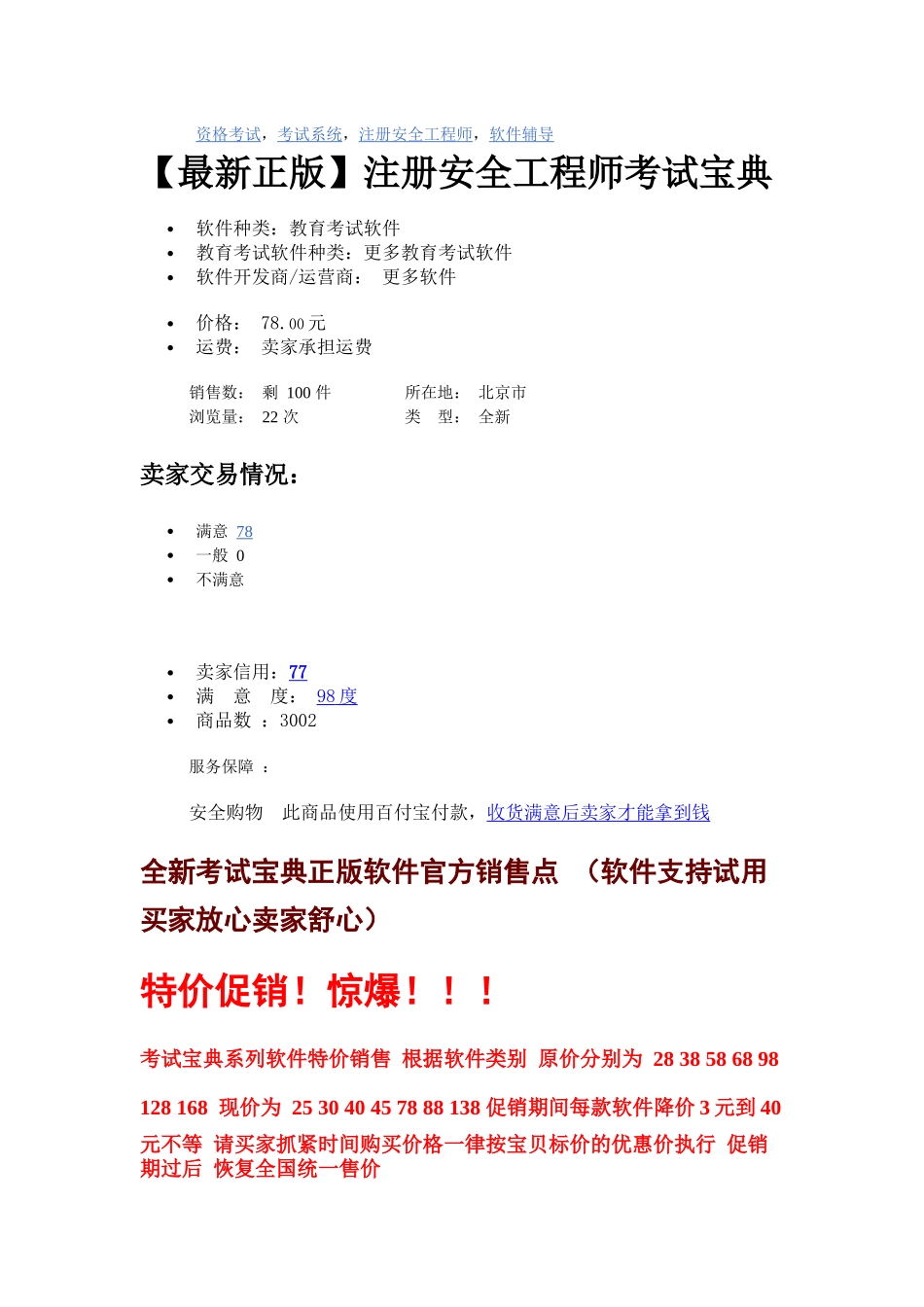 注册安全工程师考试宝典_第3页