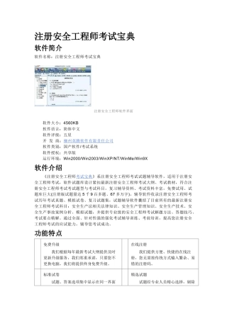 注册安全工程师考试宝典