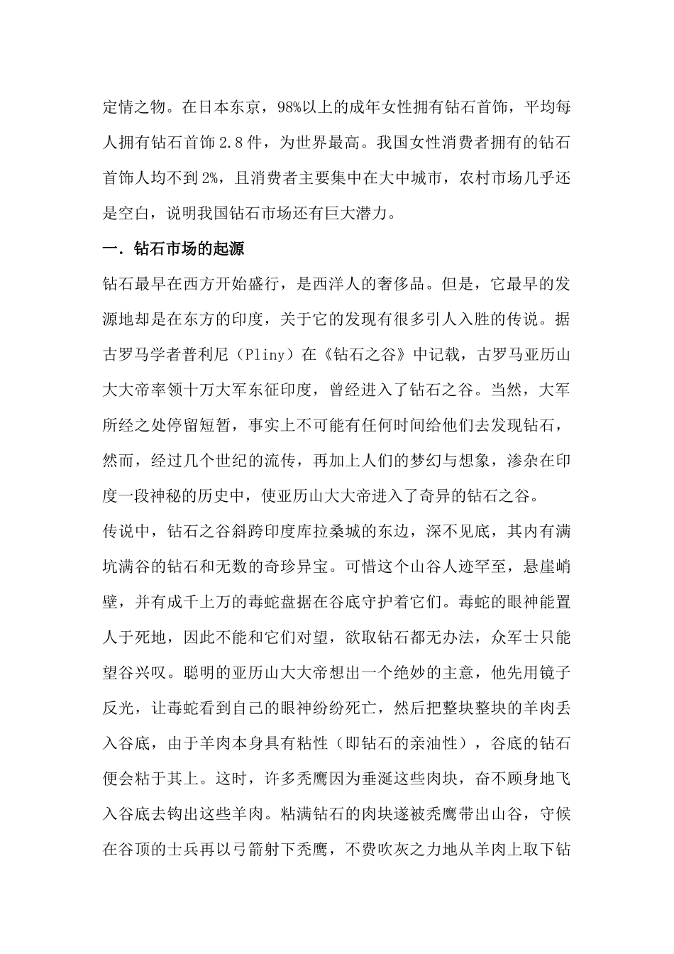 珠宝营销学珠宝营销实务_第2页