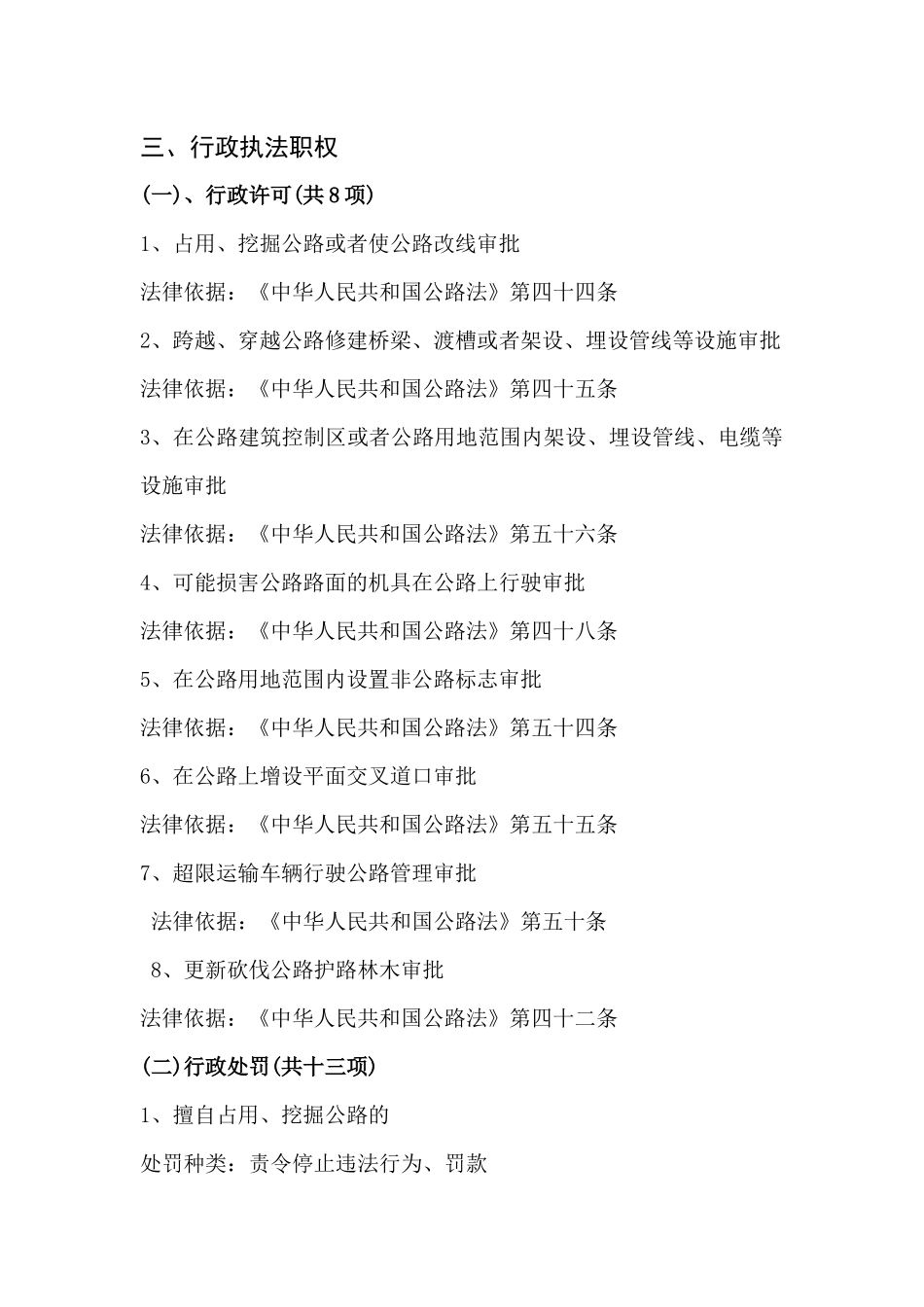 邵阳市双清区交通局公路管理站行政_第3页