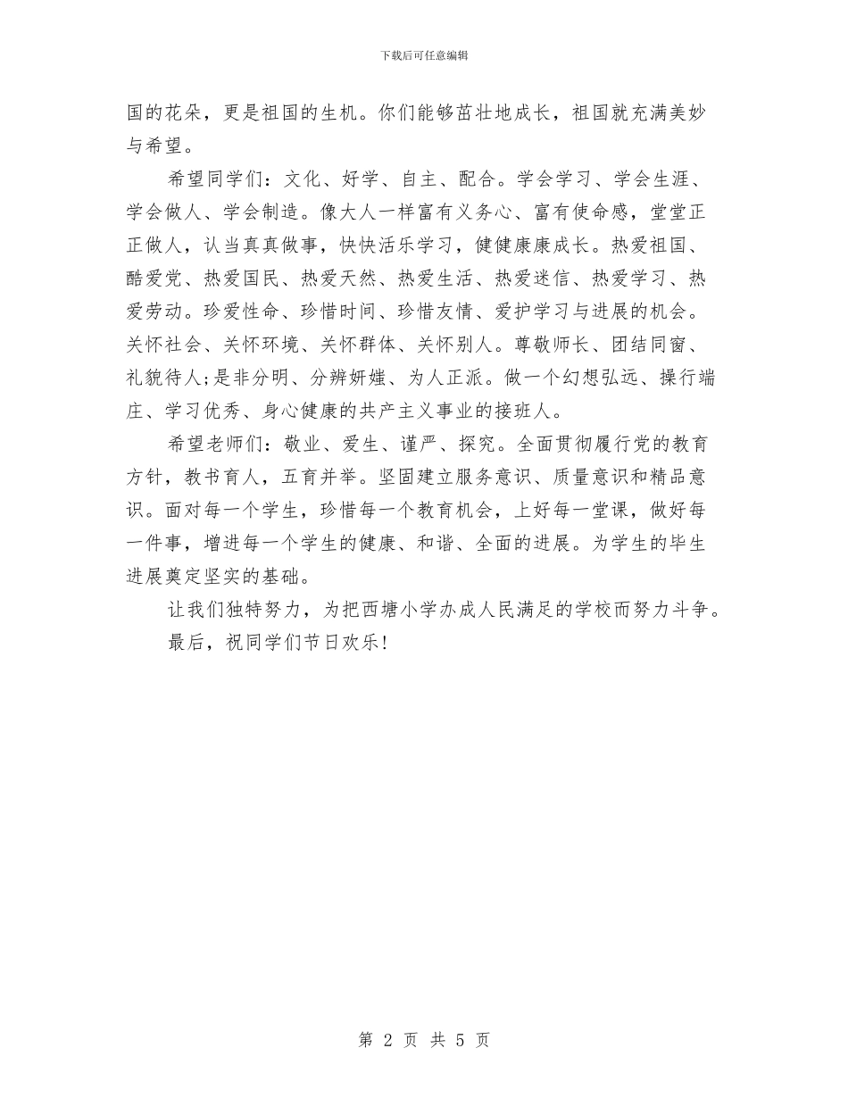 庆祝儿童节演讲稿范文推荐与庆祝六一儿童节发言稿汇编_第2页