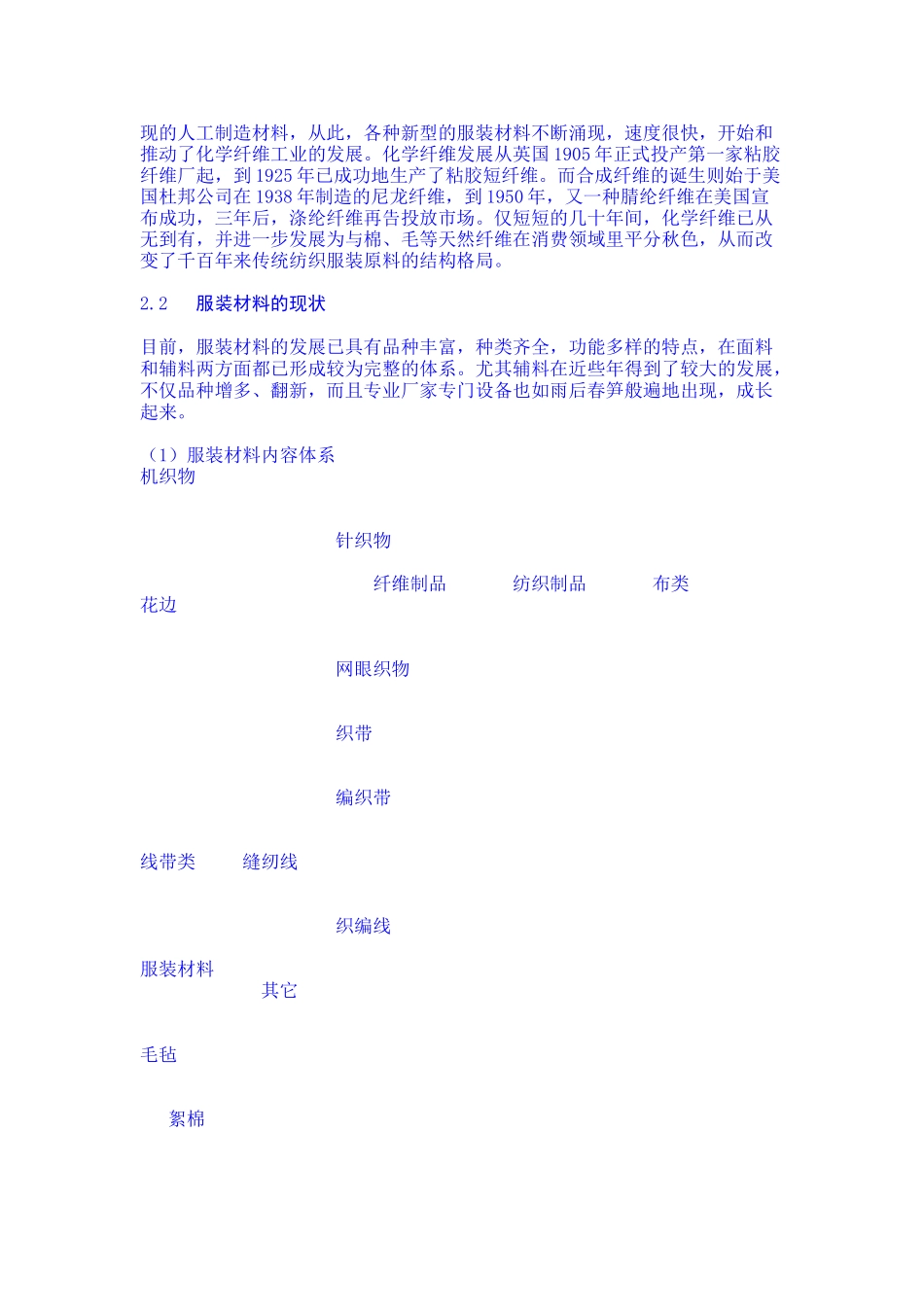 服装材料学知识_第2页