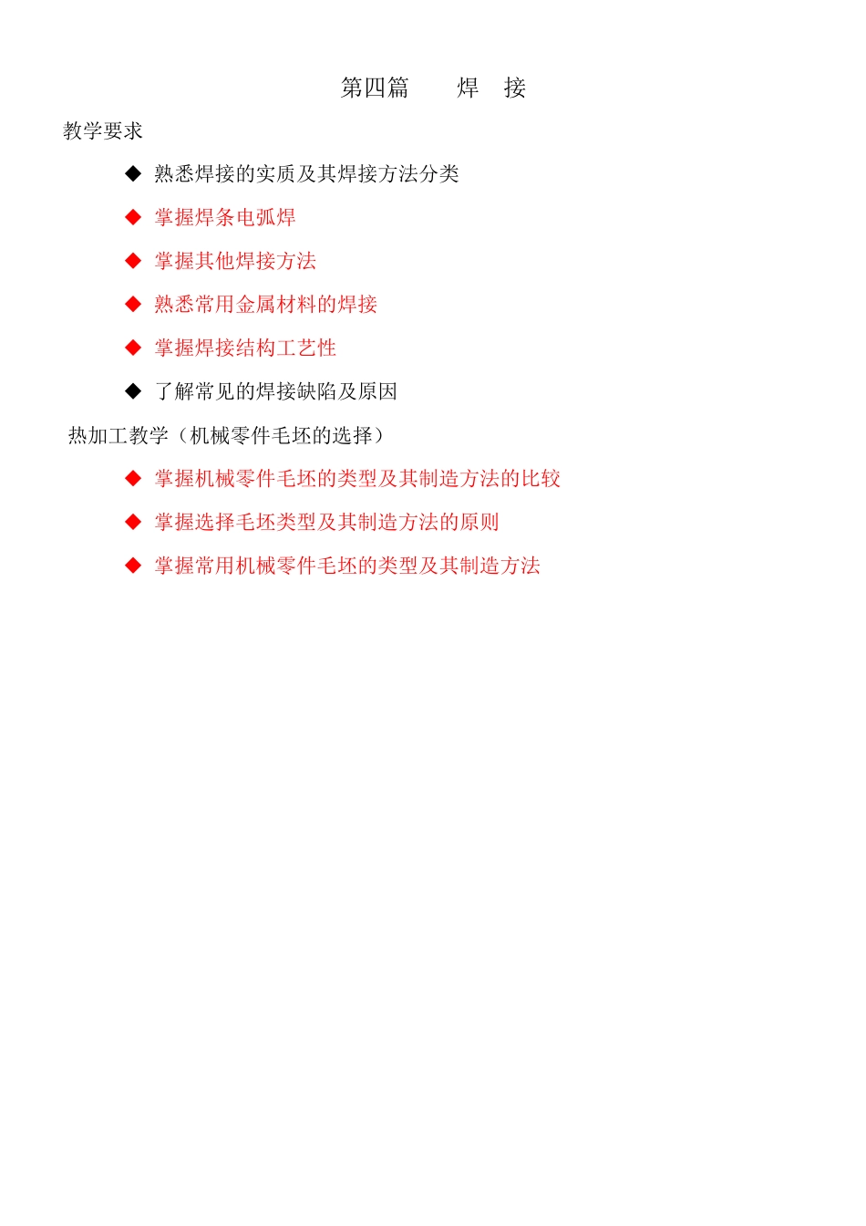 机械制造基础复习指导-03_第1页