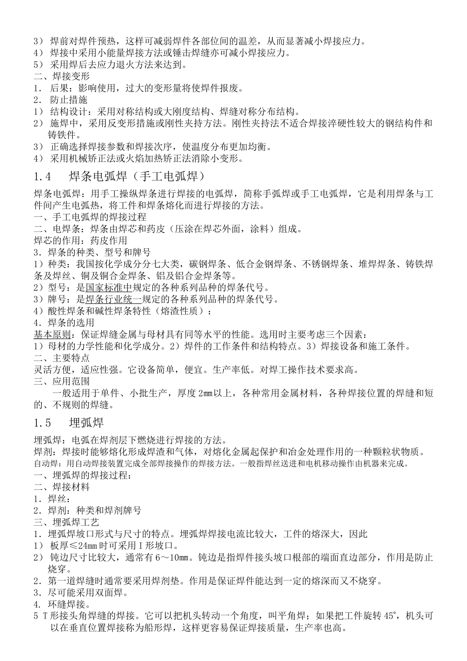 机械制造基础复习指导-03_第3页