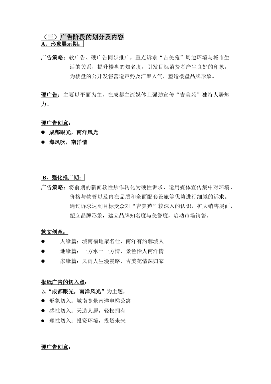 某地产广告策划推广思路_第3页