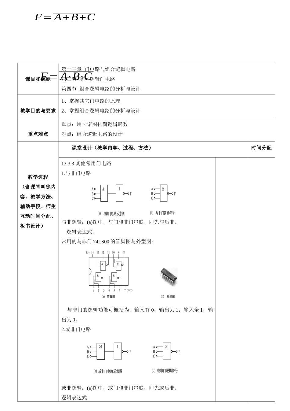 电工与电子祥案20_第2页