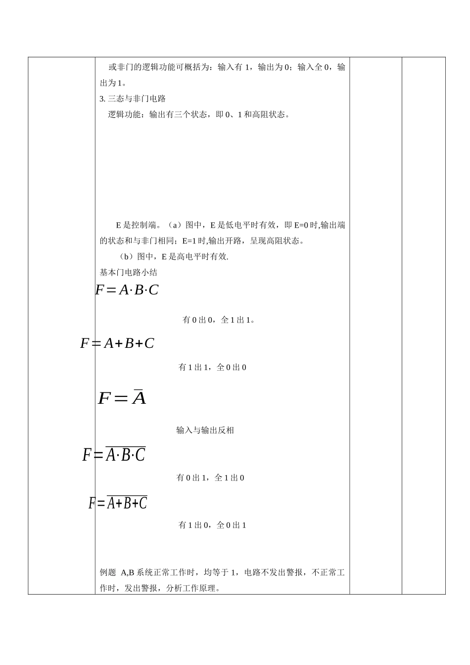 电工与电子祥案20_第3页