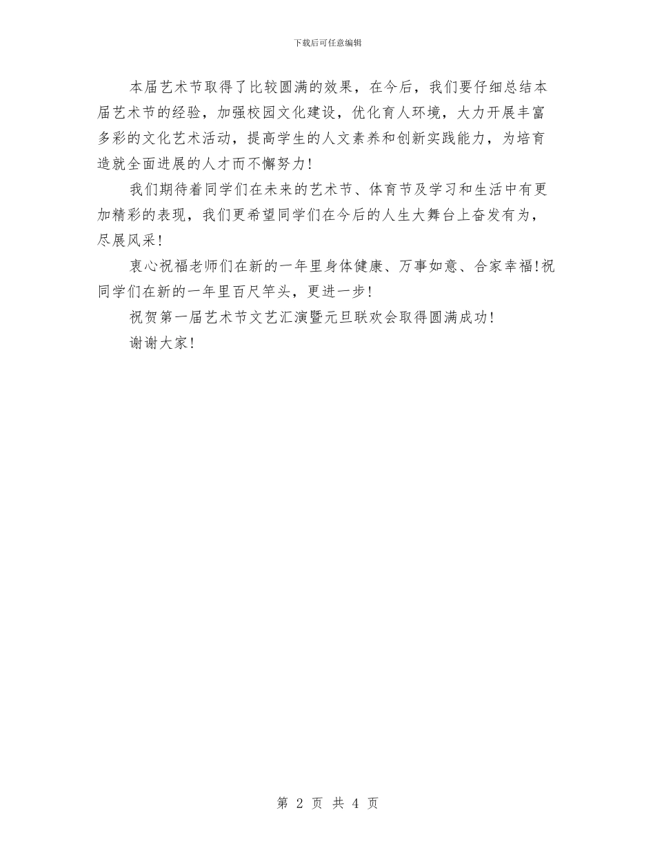 庆祝元旦演讲稿与庆祝元旦的演讲稿范文汇编_第2页