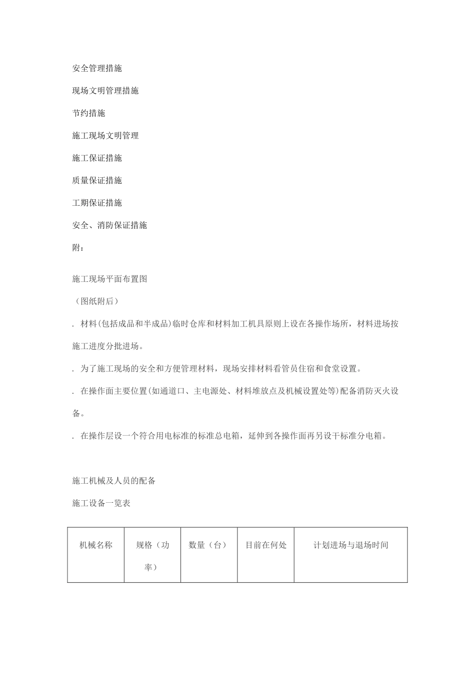 某省总工会干校过度食堂工程施工组织设计(DOC29页)_第2页