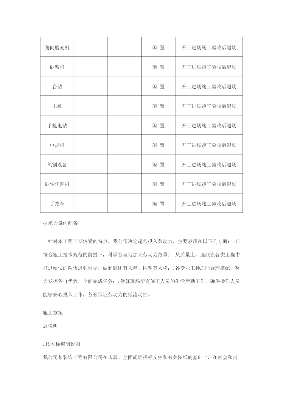 某省总工会干校过度食堂工程施工组织设计(DOC29页)_第3页