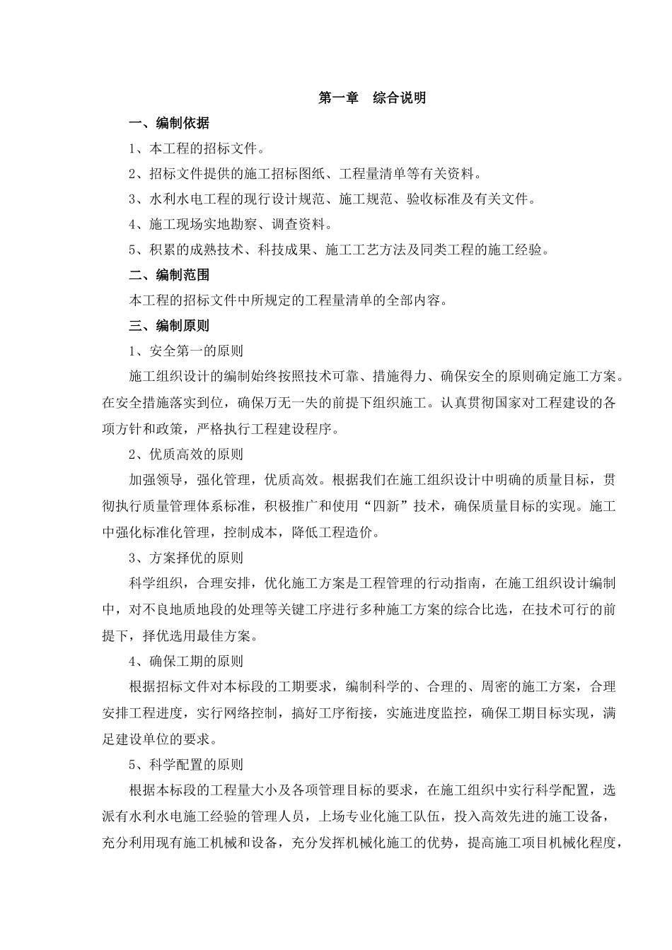 农田水利施组1标_第2页