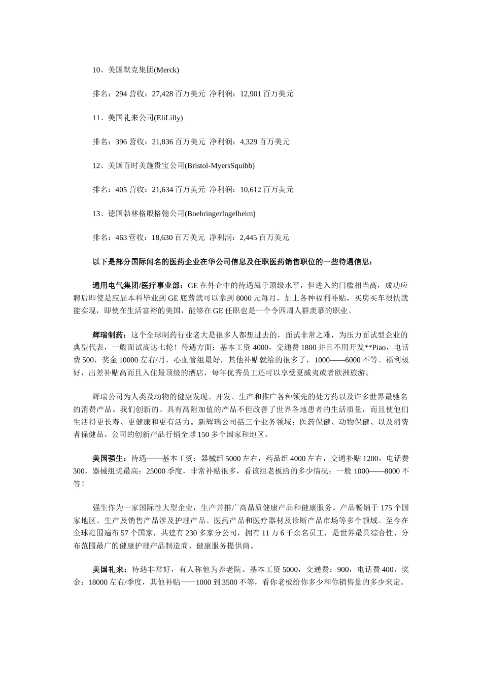 XXXX年世界500强的制药企业_第2页