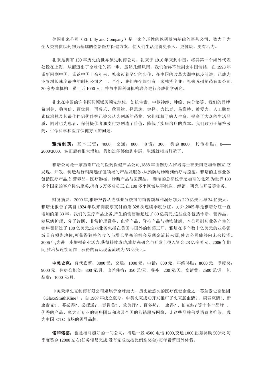 XXXX年世界500强的制药企业_第3页