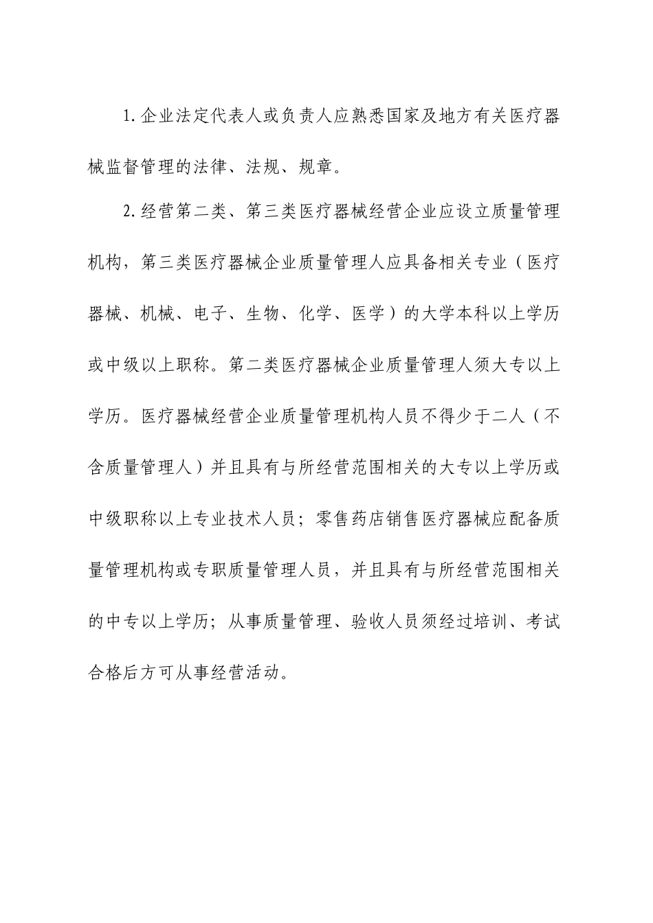 河北省食品药品监督管理局_第2页