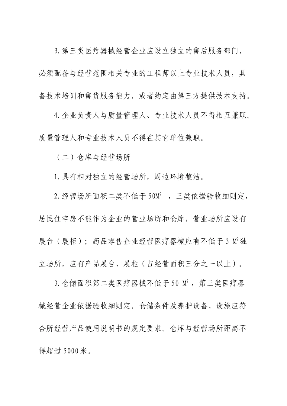 河北省食品药品监督管理局_第3页