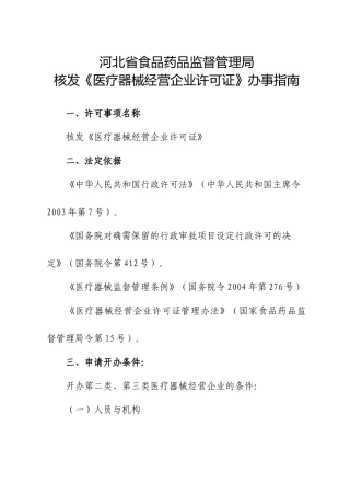 河北省食品药品监督管理局