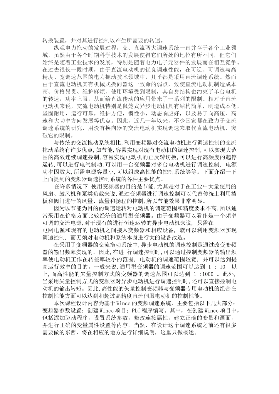 电气传动控制系统设计报告_第3页