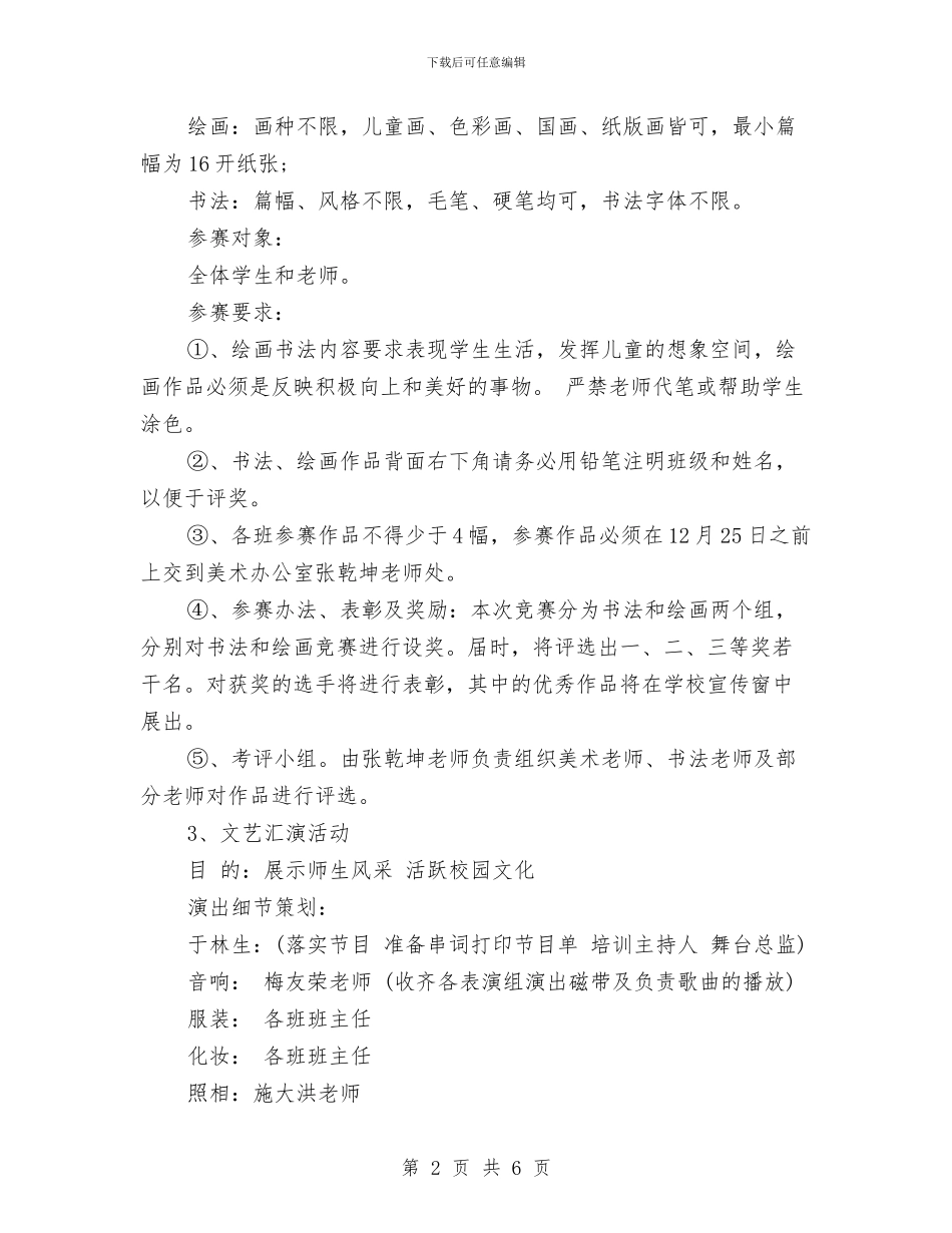 庆祝元旦活动方案与庆祝建国60周年晚会策划书汇编_第2页