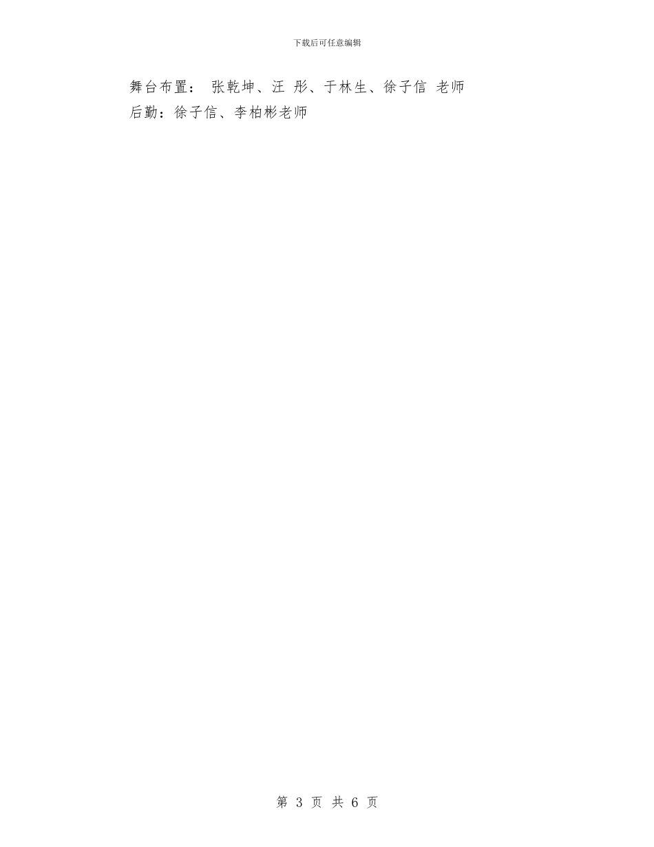 庆祝元旦活动方案与庆祝建国60周年晚会策划书汇编_第3页