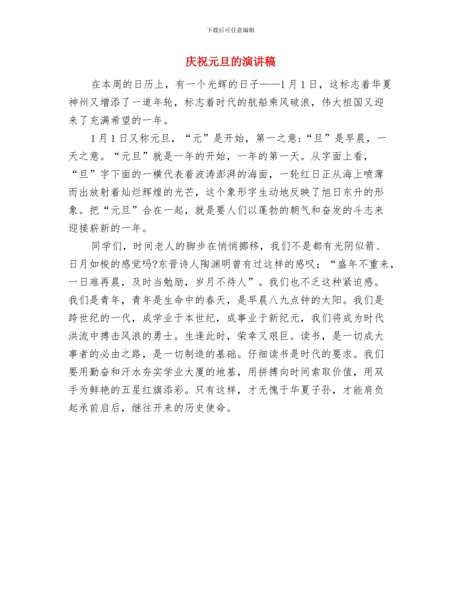 庆祝元旦演讲稿与庆祝元旦的演讲稿汇编_第3页