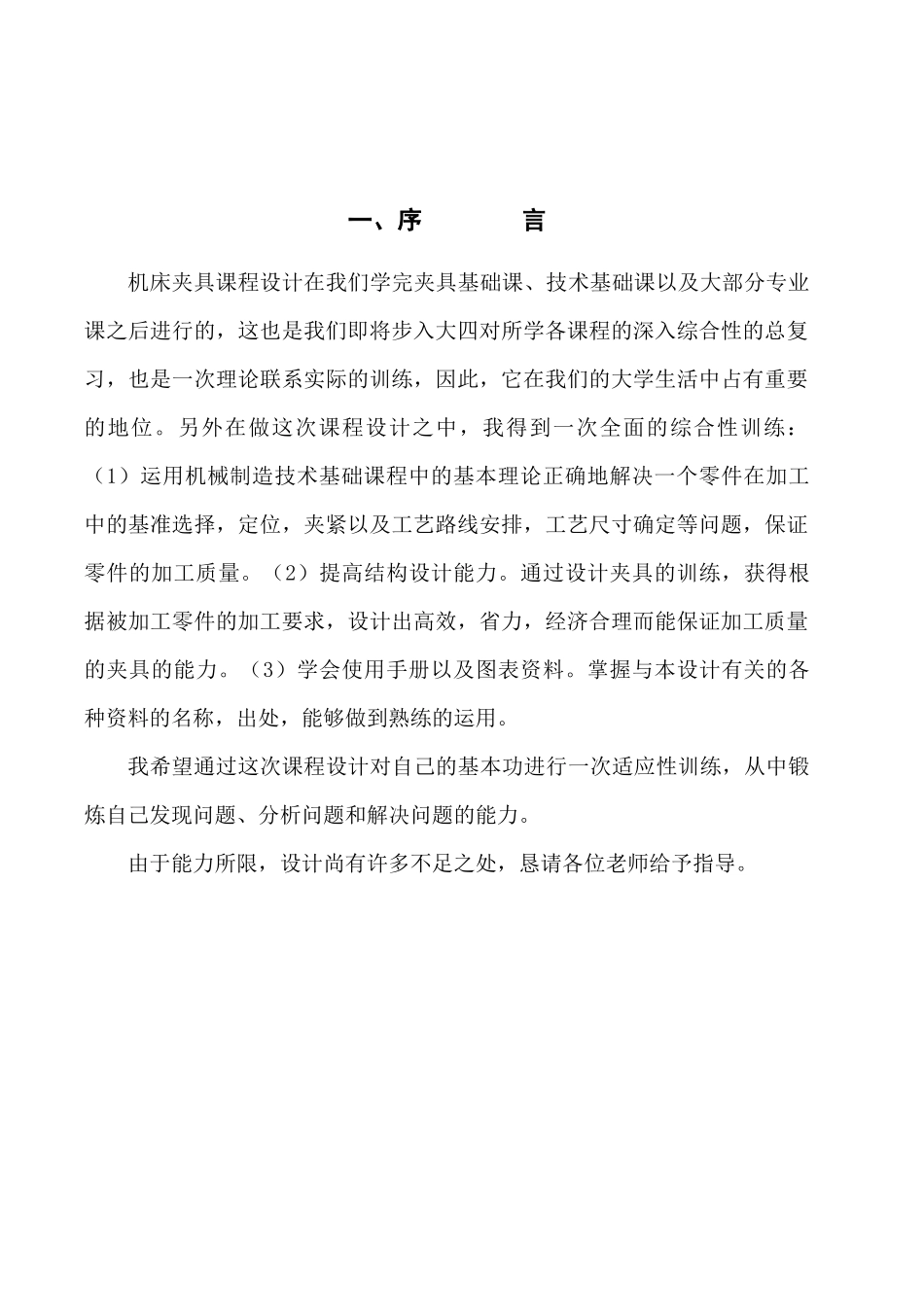 设计”CA6140车床拨叉”零件的机械加工工艺规则及工艺装备_第3页