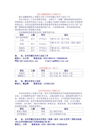 浙江花蝶染料化工有限公司