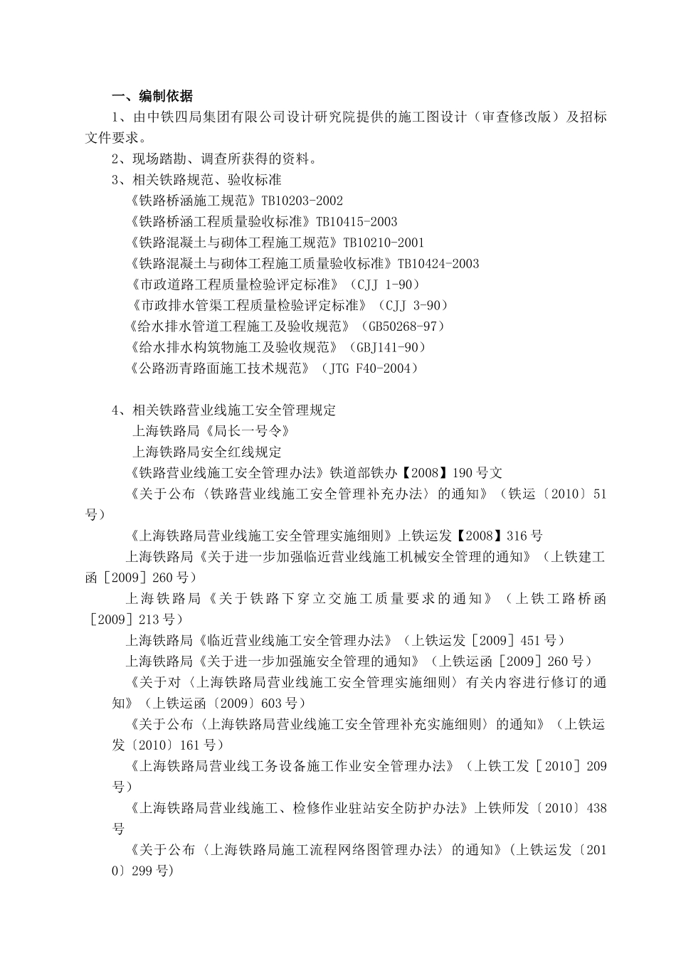某道口平改立工程施工组织设计_第2页