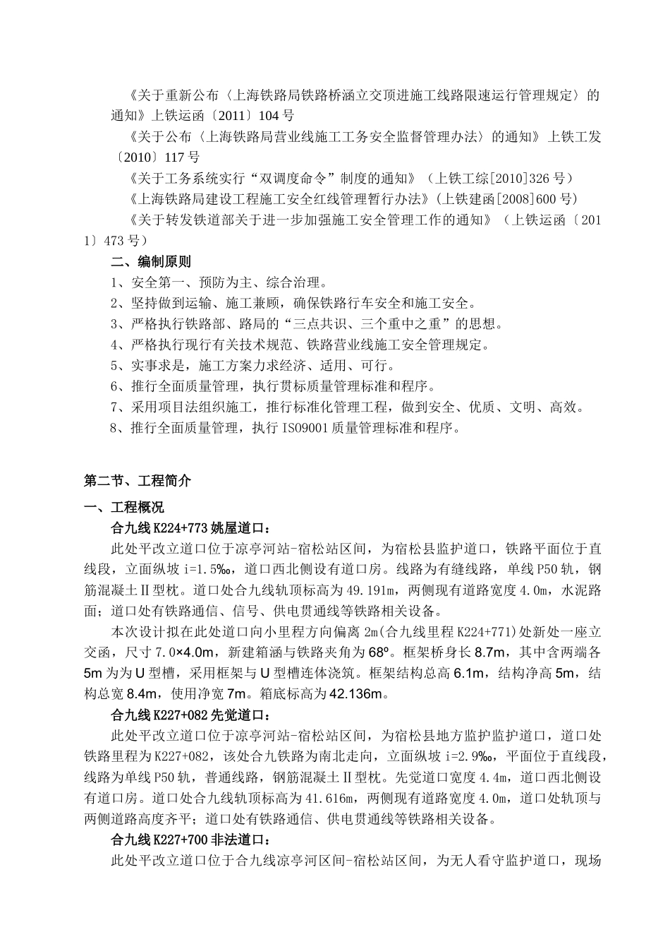 某道口平改立工程施工组织设计_第3页