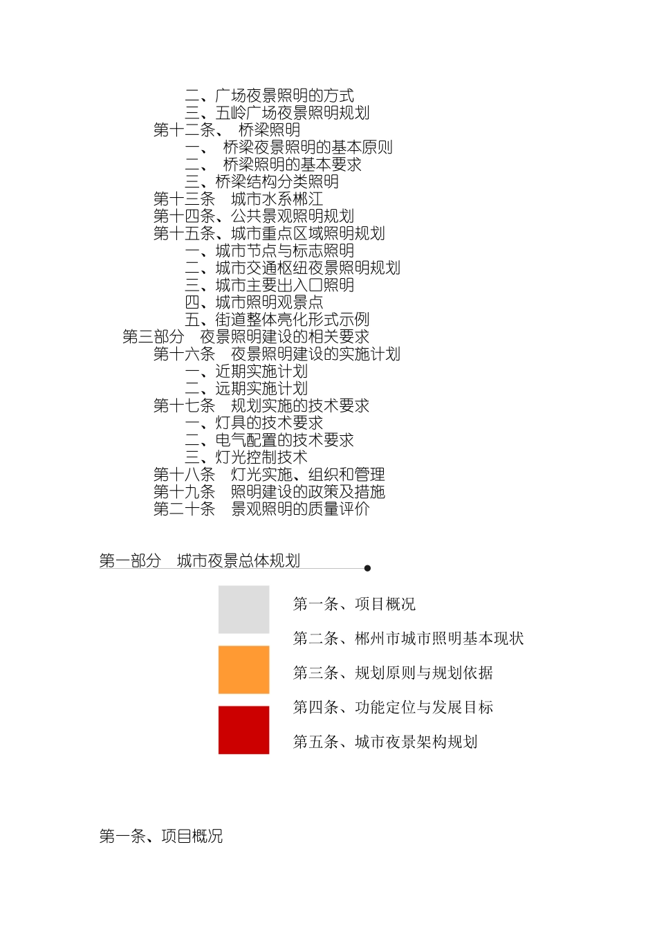 郴州市城市夜景专项规划_第2页