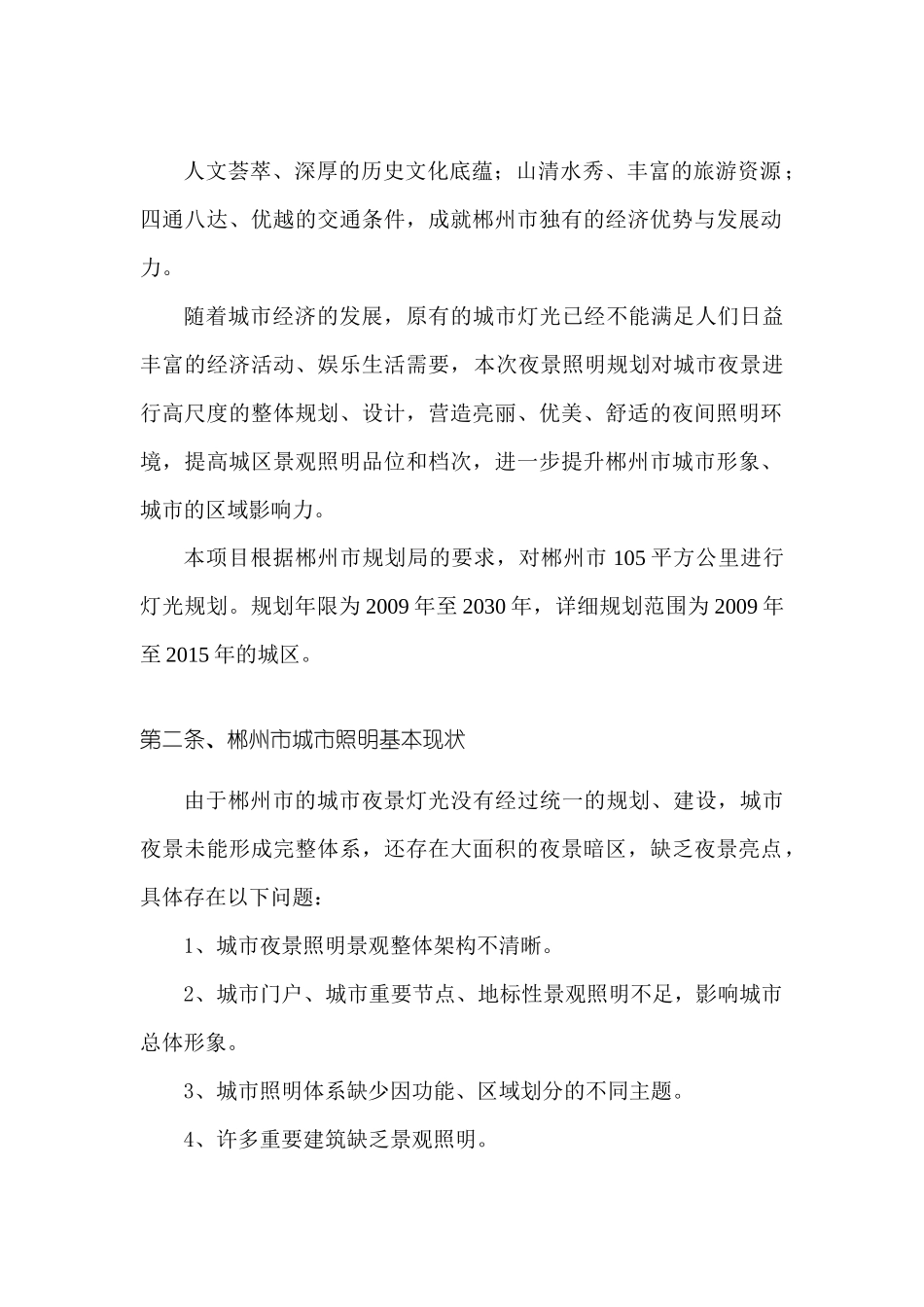 郴州市城市夜景专项规划_第3页
