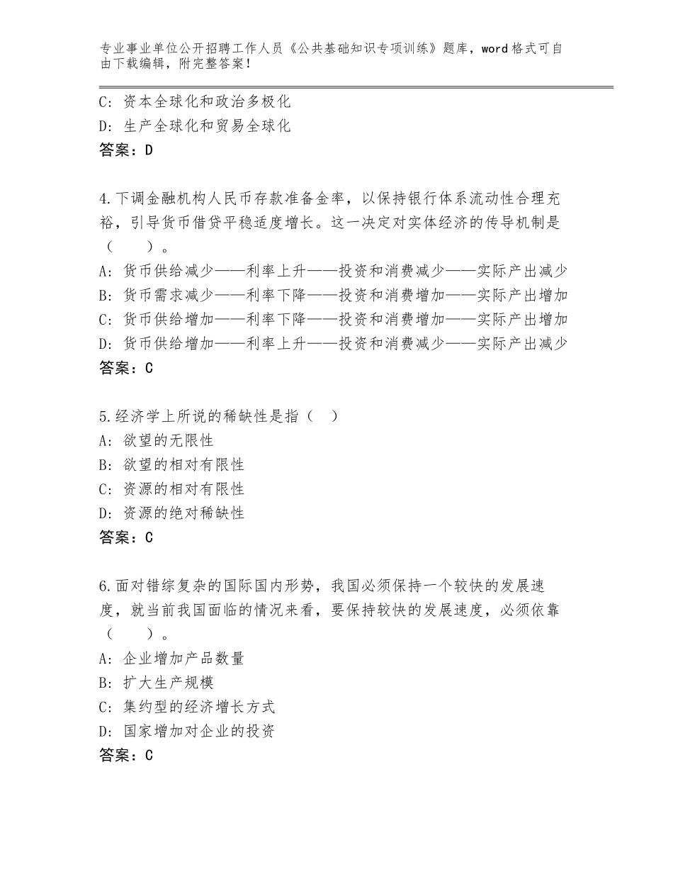 2024年河北省馆陶县事业单位公开招聘工作人员《公共基础知识专项训练》完整题库附答案【基础题】_第2页
