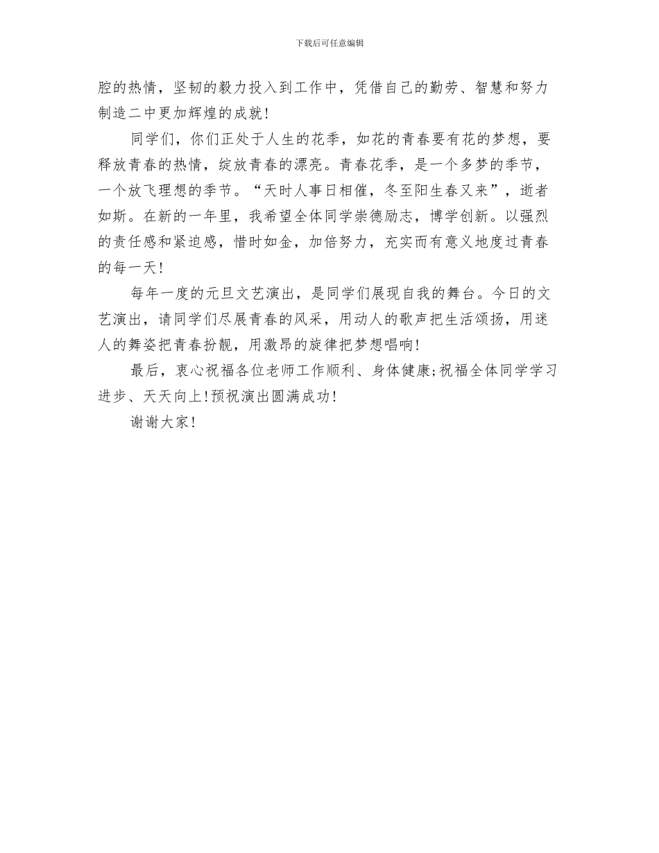 庆祝元旦的演讲稿与庆祝元旦的演讲稿范文汇编_第3页