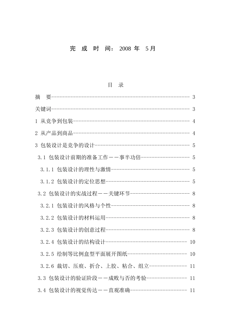 包装印刷谈包装设计创意与设计思维的形成_第2页